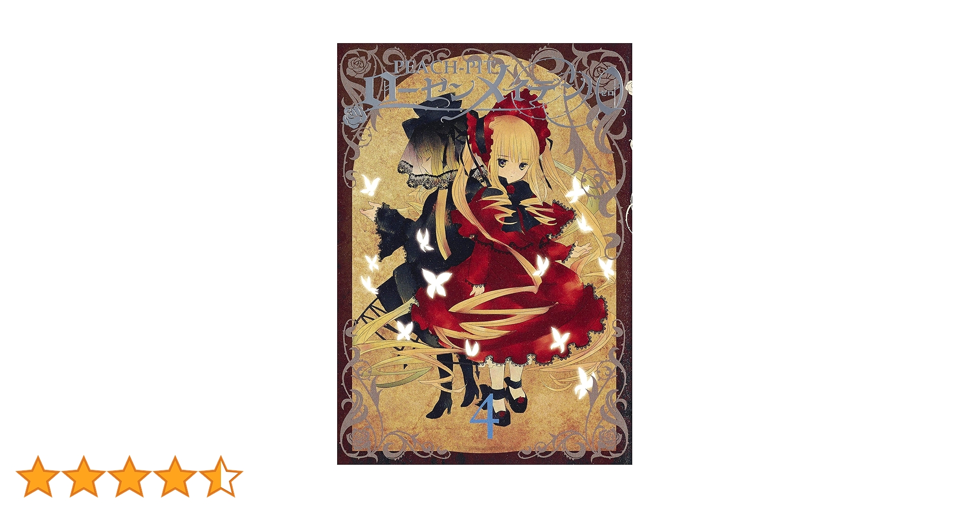 Amazon.co.jp: ローゼンメイデン0―ゼロ― 4 (ヤングジャンプコミックス